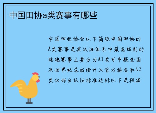 中国田协a类赛事有哪些