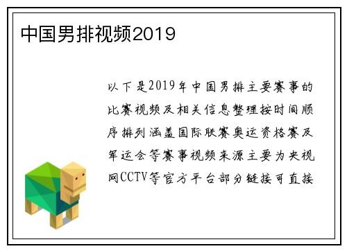 中国男排视频2019