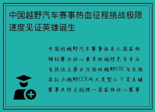 中国越野汽车赛事热血征程挑战极限速度见证英雄诞生